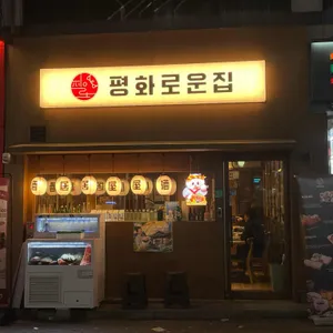 평화로운집 리뷰 사진