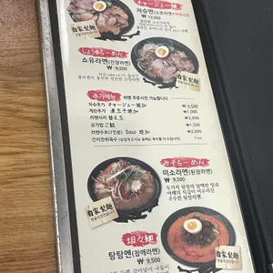 라멘우에무라 리뷰 사진