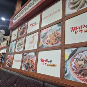 짬뽕지존 리뷰 사진