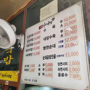 병천순대국밥 리뷰 사진