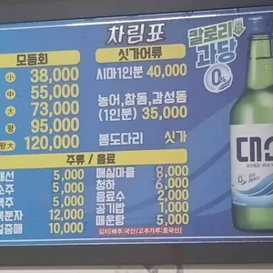 사계횟집 리뷰 사진