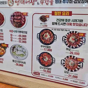 명태어장&쭈갑골 리뷰 사진