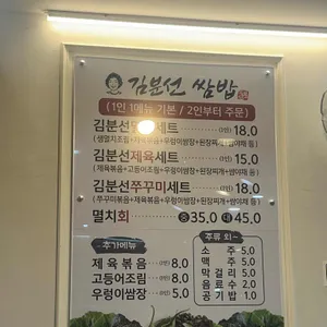 김분선쌈밥 리뷰 사진