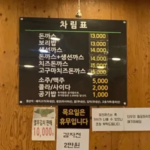 참진돈까스보리밥 리뷰 사진