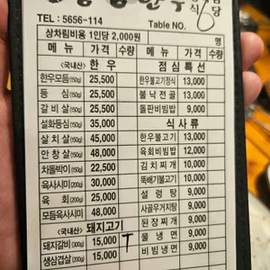 횡성한우정육식당 리뷰 사진