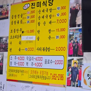 진미식당 리뷰 사진