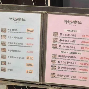 해원펠리스횟집 리뷰 사진