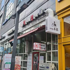 떡볶이에 밥볶아 리뷰 사진