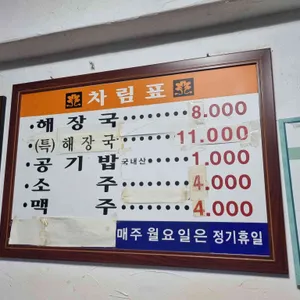 일등식당 리뷰 사진