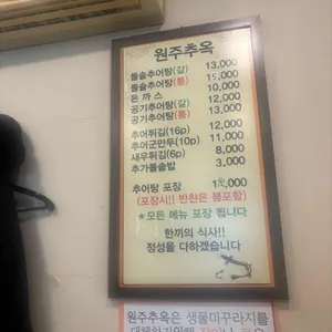 원주추옥 리뷰 사진