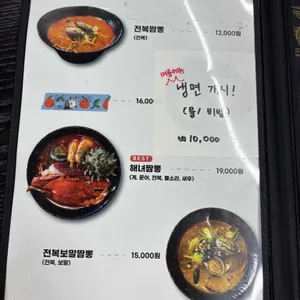 성산 해녀짬뽕 리뷰 사진