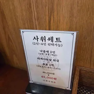 사위식당 리뷰 사진