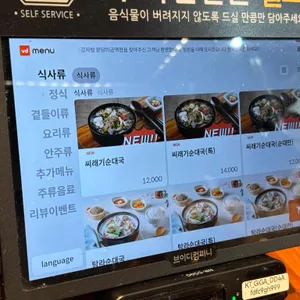 탐라순대국감자탕 리뷰 사진