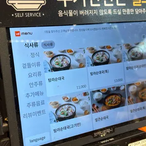 탐라순대국감자탕 리뷰 사진