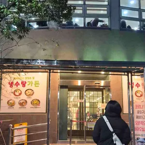 냉수탕가든 리뷰 사진