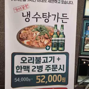 냉수탕가든 리뷰 사진