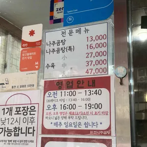 원조나주곰탕 리뷰 사진