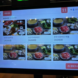 샤브향 리뷰 사진