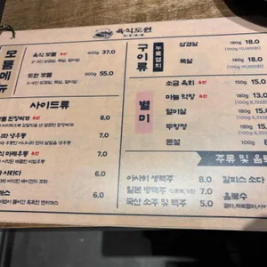 육식도원 리뷰 사진