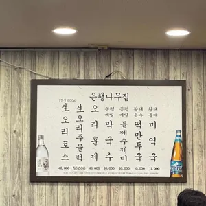 은행나무집 리뷰 사진