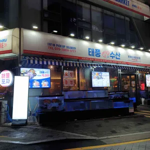 태풍수산 1997 리뷰 사진