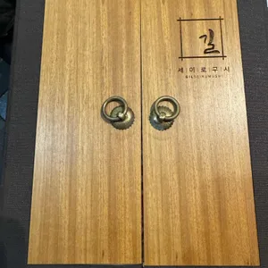 길세이로무시 리뷰 사진