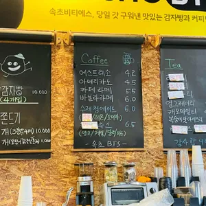 불탄감자빵 리뷰 사진