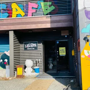 불탄감자빵 리뷰 사진