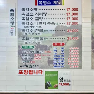 대가흑염소 리뷰 사진