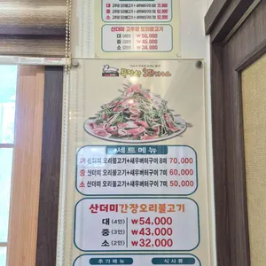 무학산 오리하우스 리뷰 사진