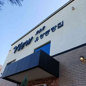 뷰282 리뷰 사진