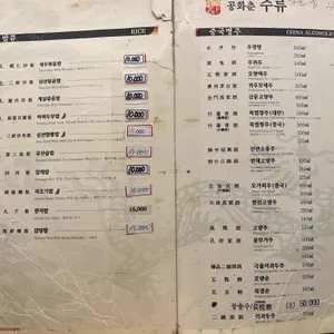 공화춘 리뷰 사진