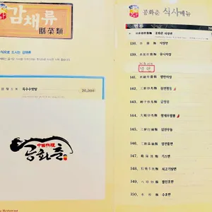 공화춘 리뷰 사진