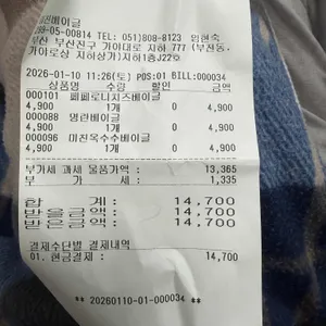 미친베이글 리뷰 사진