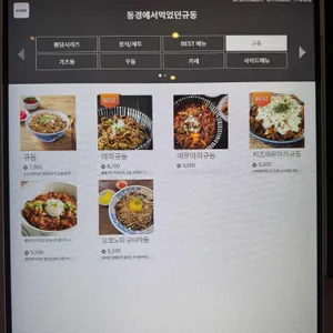 동경규동 리뷰 사진