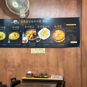 장백골추어탕 리뷰 사진