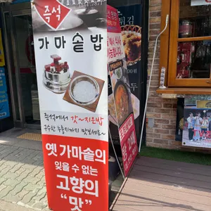 장백골추어탕 리뷰 사진