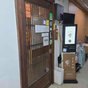 교레츠라멘 리뷰 사진