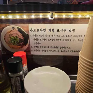 교레츠라멘 리뷰 사진