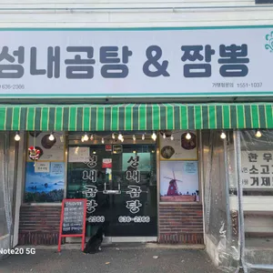 성내곰탕 리뷰 사진