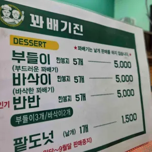 꽈배기진 리뷰 사진