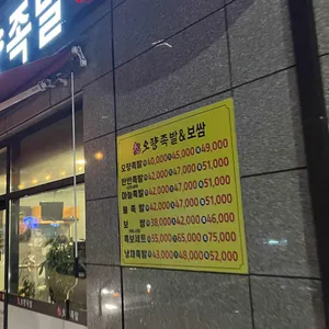 오향족발 리뷰 사진