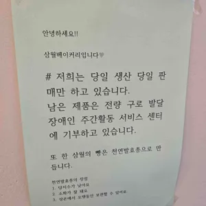 삼월베이커리 리뷰 사진