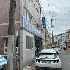 영남 냉면 밀면 리뷰 사진