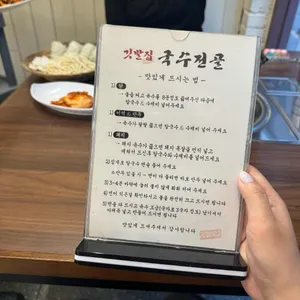 깃발집국수전골 리뷰 사진