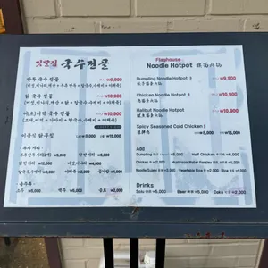 깃발집국수전골 리뷰 사진