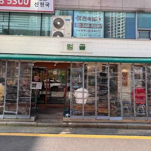 범골 대표 사진