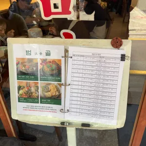 범골 리뷰 사진