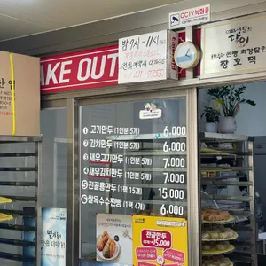 장호덕손만두 리뷰 사진