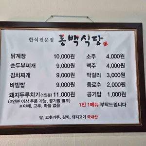 동백식당 리뷰 사진